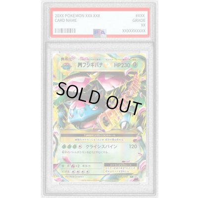 画像1: 〔PSA9鑑定済〕MフシギバナEX【RR】{002/087}