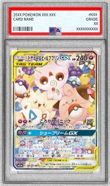 〔PSA9鑑定済〕トゲピー＆ピィ＆ププリンGX(SA)【SR】{186/173}