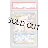 〔PSA9鑑定済〕トゲピー＆ピィ＆ププリンGX(SA)【SR】{186/173}