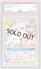〔PSA9鑑定済〕トゲピー＆ピィ＆ププリンGX(SA)【SR】{186/173}