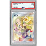〔PSA8鑑定済〕マツリカ【SR】{198/173}