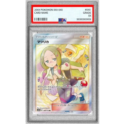 画像1: 〔PSA8鑑定済〕マツリカ【SR】{198/173}