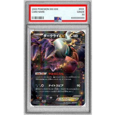 画像1: 〔PSA8鑑定済〕ダークライEX【-】{072/093}