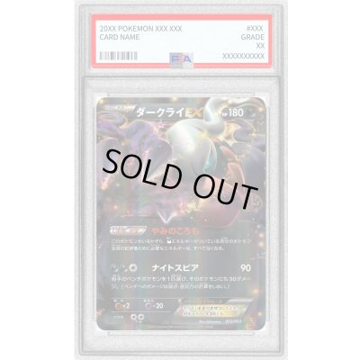 画像1: 〔PSA10鑑定済〕ダークライEX【-】{072/093}