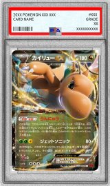 〔PSA10鑑定済〕カイリューEX【RR】{069/096}
