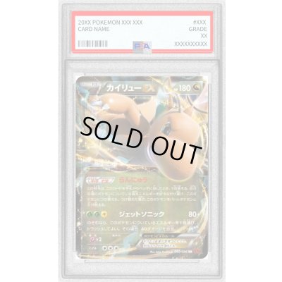 画像1: 〔PSA10鑑定済〕カイリューEX【RR】{069/096}