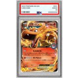 〔※状態難/PSA10鑑定済〕リザードンEX【P】{075/XY-P}