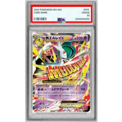 〔PSA10鑑定済〕MエルレイドEX【RR】{031/078}