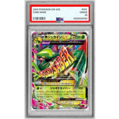 画像1: 〔PSA10鑑定済〕MジュカインEX【RR】{008/081}