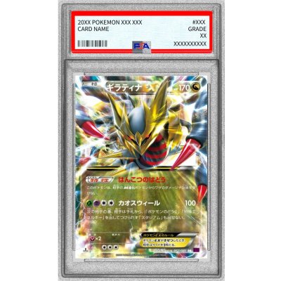 画像1: 〔PSA8鑑定済〕ギラティナEX【RR】{057/081}