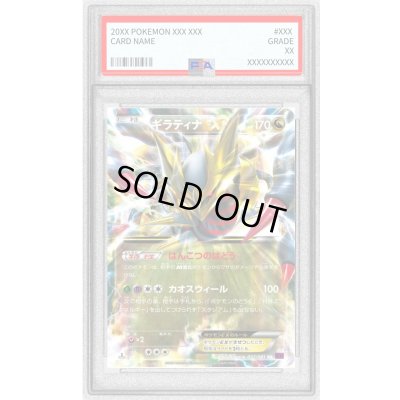 画像1: 〔PSA8鑑定済〕ギラティナEX【RR】{057/081}