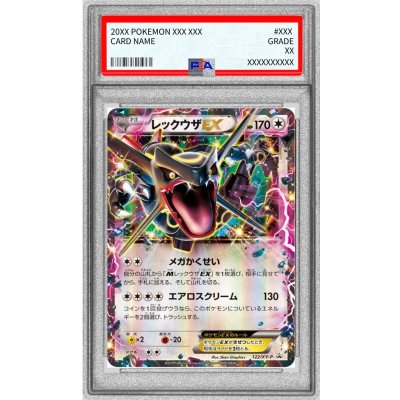 画像1: 〔PSA9鑑定済〕レックウザEX【P】{122/XY-P}