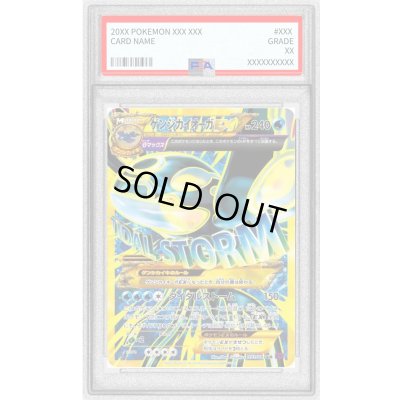 画像1: 〔PSA8鑑定済〕ゲンシカイオーガEX【UR】{093/081}