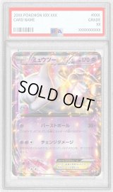 〔PSA10鑑定済〕ミュウツーEX【P】{191/XY-P}