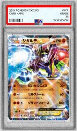 〔PSA10鑑定済〕ジガルデEX【-】{009/019}
