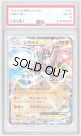 〔PSA10鑑定済〕ジガルデEX【-】{009/019}
