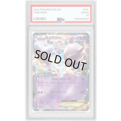 画像1: 〔PSA9鑑定済〕ミュウツーEX【-】{050/131}
