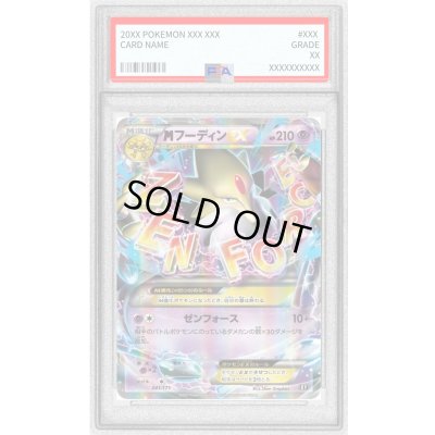 画像1: 〔PSA10鑑定済〕MフーディンEX【-】{041/171}