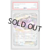 〔PSA10鑑定済〕ゲノセクトEX【RR】{086/171}