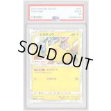 〔PSA9鑑定済〕ピカチュウ(セブンイレブン)【P】{242/SM-P}