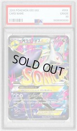〔PSA9鑑定済〕MラティオスEX【SR】{083/078}