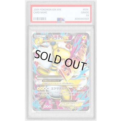 画像1: 〔PSA9鑑定済〕MデンリュウEX【SR】{086/081}