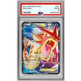 〔PSA9鑑定済〕ギャラドスEX【SR】{081/080}