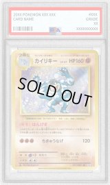 〔PSA9鑑定済〕カイリキー【R】{057/087}