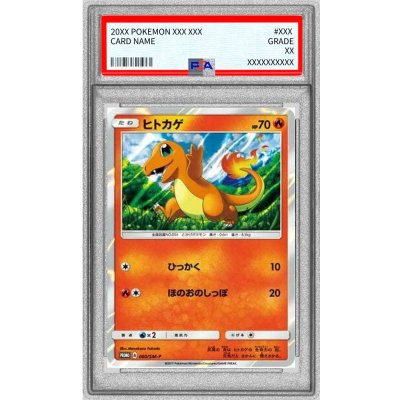 画像1: 〔PSA10鑑定済〕ヒトカゲ【P】{060/SM-P}