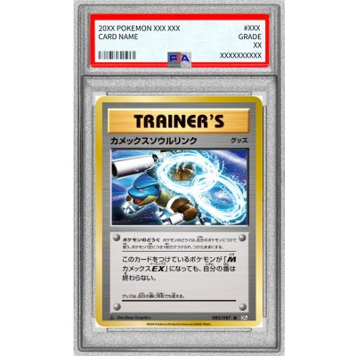 画像1: 〔※状態難/PSA10鑑定済〕カメックスソウルリンク【U】{080/087}