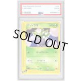 〔PSA8鑑定済〕ナゾノクサ(マクドナルド)【-】{002/018}