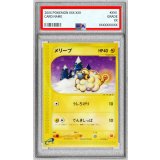 〔PSA10鑑定済〕メリープ(マクドナルド)【-】{012/018}