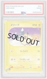 〔※状態難/PSA10鑑定済〕メリープ(マクドナルド)【-】{012/018}