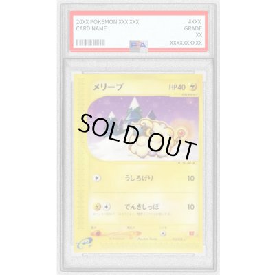 画像1: 〔※状態難/PSA10鑑定済〕メリープ(マクドナルド)【-】{012/018}