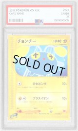 〔PSA8鑑定済〕チョンチー(マクドナルド)【-】{011/018}