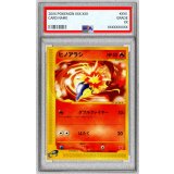 〔PSA10鑑定済〕ヒノアラシ(マクドナルド)【-】{006/018}