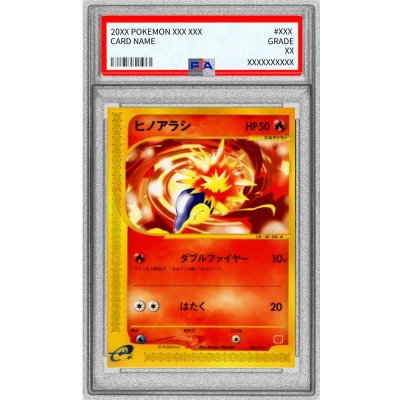 〔PSA10鑑定済〕ヒノアラシ(マクドナルド)【-】{006/018}