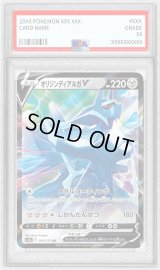 〔PSA10鑑定済〕オリジンディアルガV【RR】{100/172}