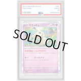 〔PSA10鑑定済〕ミミッキュ【R】{034/071}