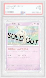 〔PSA10鑑定済〕ミミッキュ【R】{034/071}