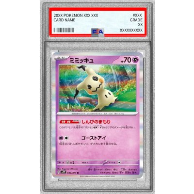 〔PSA10鑑定済〕ミミッキュ【R】{034/071}