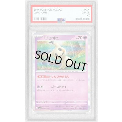 画像1: 〔PSA10鑑定済〕ミミッキュ【R】{034/071}