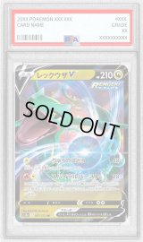 〔※状態難/PSA10鑑定済〕レックウザV【RR】{107/172}