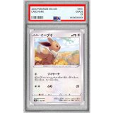 〔※状態難/PSA10鑑定済〕イーブイ【-】{125/184}