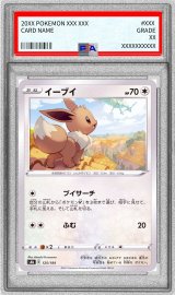 〔※状態難/PSA10鑑定済〕イーブイ【-】{125/184}