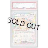 〔PSA10鑑定済〕イーブイex【RR】{126/187}