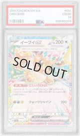 〔PSA10鑑定済〕イーブイex【RR】{126/187}