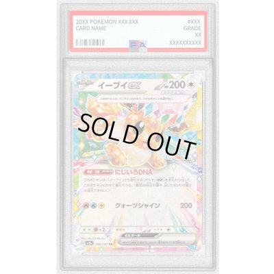 画像1: 〔※状態難/PSA10鑑定済〕イーブイex【RR】{126/187}
