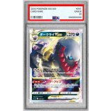 〔PSA10鑑定済〕ダークライVSTAR(RRR仕様)【-】{008/020}
