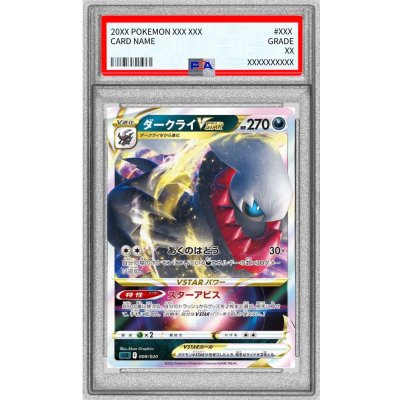 〔PSA10鑑定済〕ダークライVSTAR(RRR仕様)【-】{008/020}